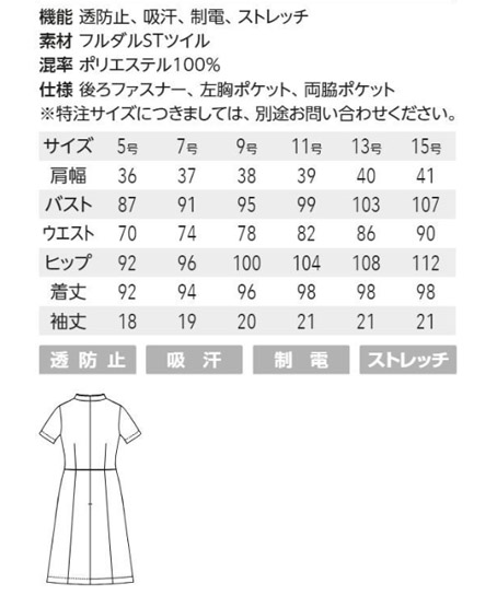 【4色】クラシカル立ち襟ワンピース サイズ詳細