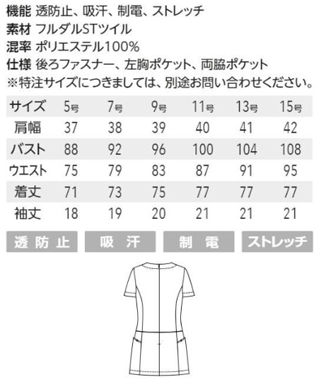 【全3色】チュニック(透け防止・ストレッチ・吸汗性) サイズ詳細