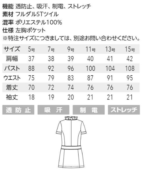 【3色】襟元フリルチュニック(透け防止・ストレッチ・吸汗性) サイズ詳細