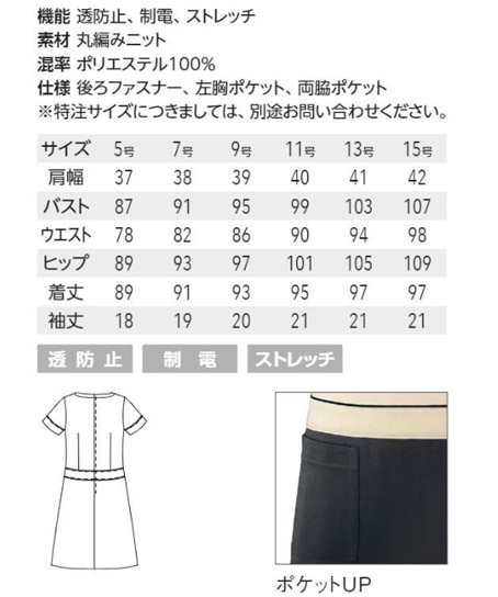 【全2色】バイカラーワンピース(透け防止・制電・ストレッチ) サイズ詳細