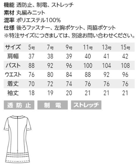 【全2色】チュニック(透け防止・制電・ストレッチ) サイズ詳細