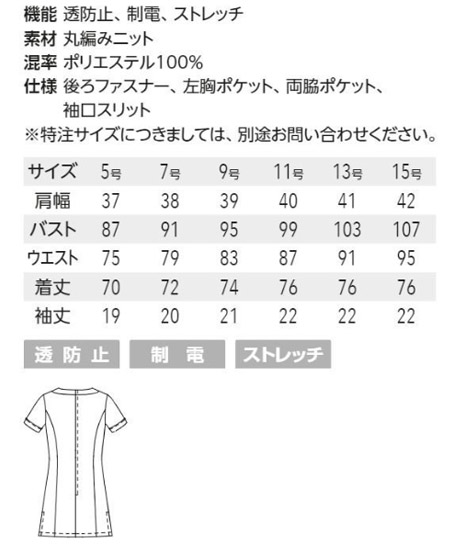 【2色】チュニック(透け防止・制電・ストレッチ) サイズ詳細