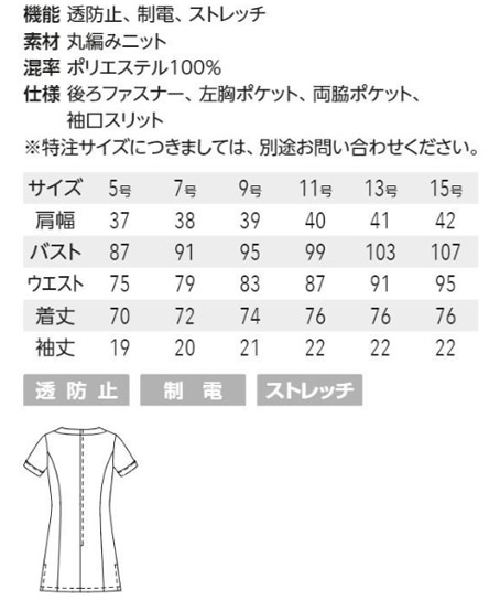 【2色】チュニック(透け防止・制電・ストレッチ) サイズ詳細