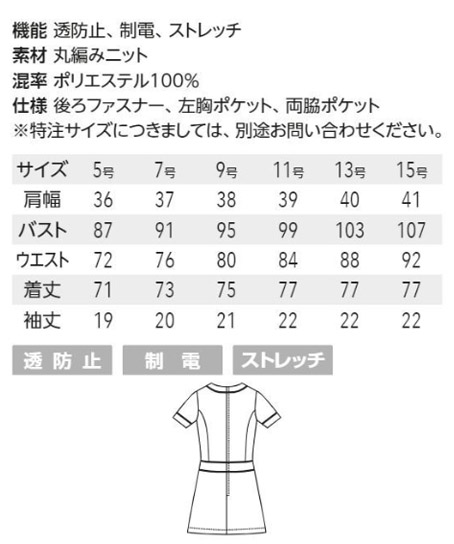 【全3色】チュニック(透け防止・制電・ストレッチ) サイズ詳細