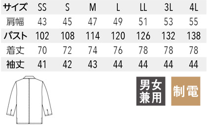 【2色】白衣〔七分袖/男女兼用〕 サイズ詳細