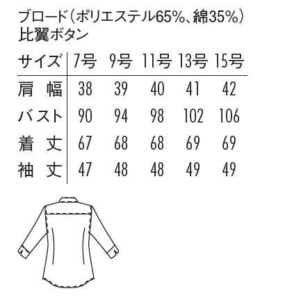 【全3色】シャツ(七分袖)〔女〕 サイズ詳細