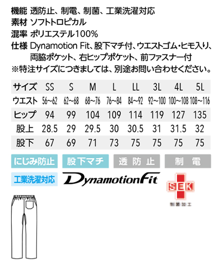 【Mizuno】ミズノ スクラブパンツ(男女兼用) サイズ詳細