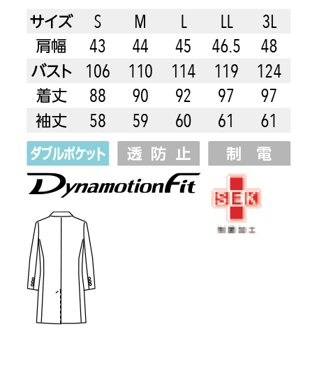 【Mizuno】ドクターコート 白衣(シングル)【男】(制菌・透け防止機能) サイズ詳細
