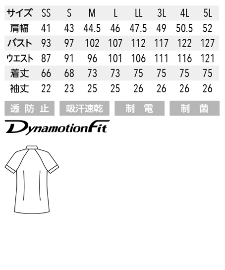 【Mizuno】ミズノ ケーシー 白衣〔高機能素材・男女兼用〕 サイズ詳細
