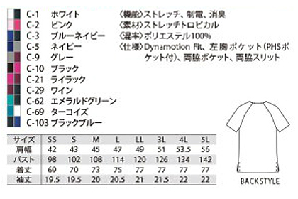 【Mizuno】ミズノ ストレッチスクラブ白衣 サイズ詳細