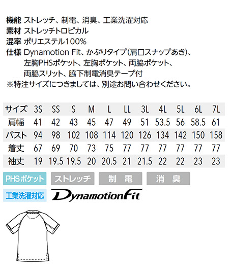 【Mizuno】ミズノ ストレッチスクラブ 白衣 サイズ詳細