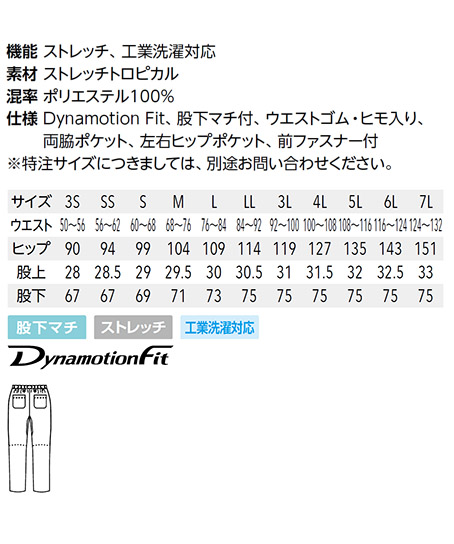 【Mizuno】ミズノ スクラブパンツ(男女兼用) サイズ詳細