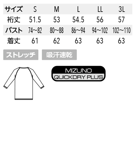【Mizuno】ミズノ アンダーウェア(レディース) サイズ詳細