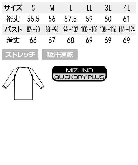 【Mizuno】ミズノ アンダーウェア(メンズ) サイズ詳細