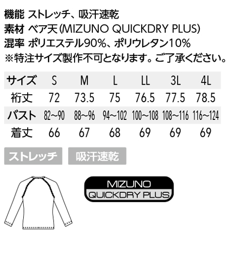 【Mizuno】ミズノ アンダーウェア(9分袖)メンズ サイズ詳細