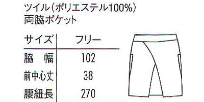【全7色】ショートエプロン(耐塩素加工・制電・丈:38㎝) サイズ詳細
