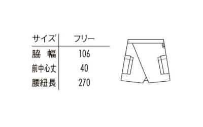 【9色】ショートエプロン(ストレッチ・撥油・制電/40㎝) サイズ詳細