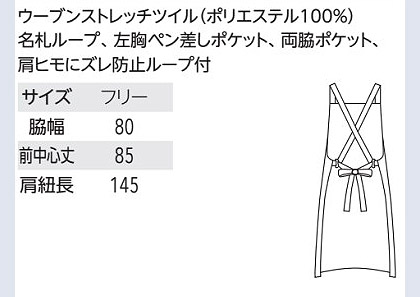 【9色】胸当てエプロン(クロス/ストレッチ・撥油・制電) サイズ詳細