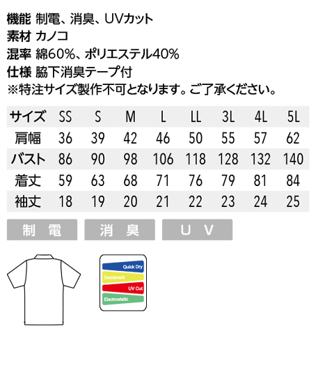 【8色】ポロシャツ(男女兼用)【WEB限定特価】 サイズ詳細