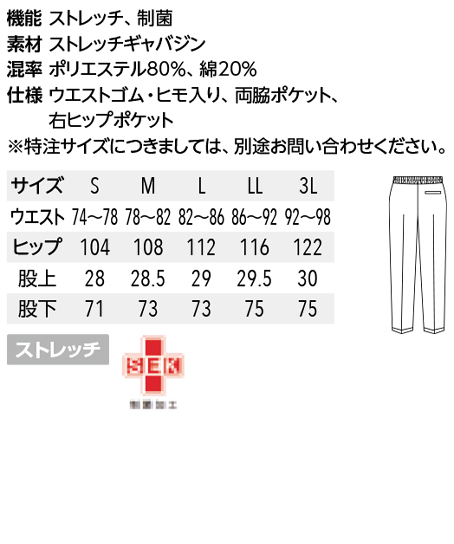 メンズ スクラブパンツ(ストレッチギャバジン) サイズ詳細