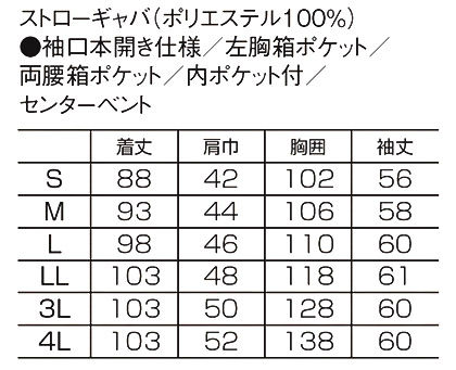 【小松マテーレ】メンズドクターコート サイズ詳細