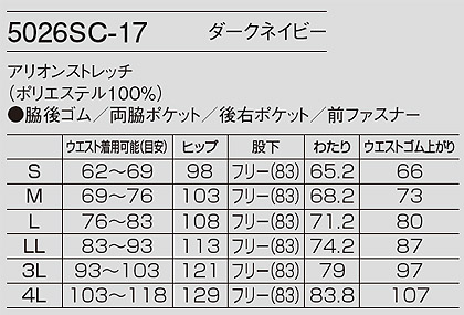 ストレッチストレートパンツ(メンズ) サイズ詳細