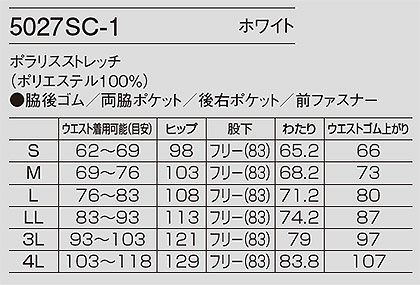 ストレッチストレートパンツ(メンズ) サイズ詳細