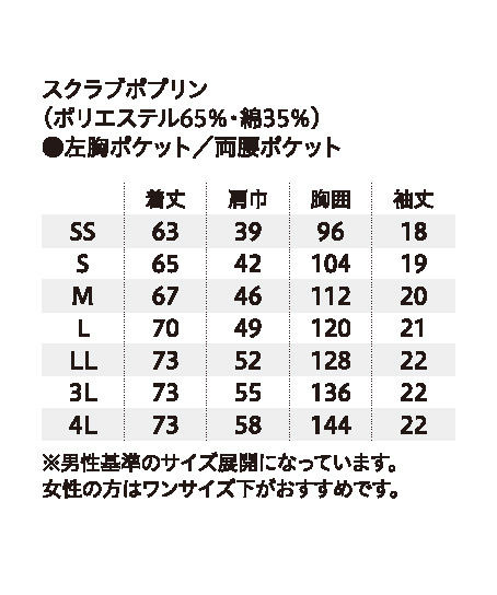 【全23色】PANTONEスクラブ 白衣(男女兼用) サイズ詳細