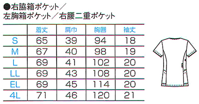 【全6色】レディスジップスクラブ 白衣 サイズ詳細