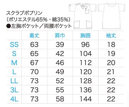 【WEB限定カラー】PANTONEスクラブ 白衣 サイズ詳細