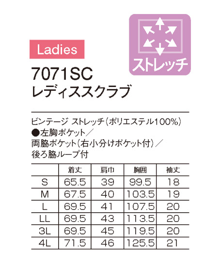 【Dickies】ディッキーズ ビンテージストレッチスクラブ 白衣(レディース) サイズ詳細