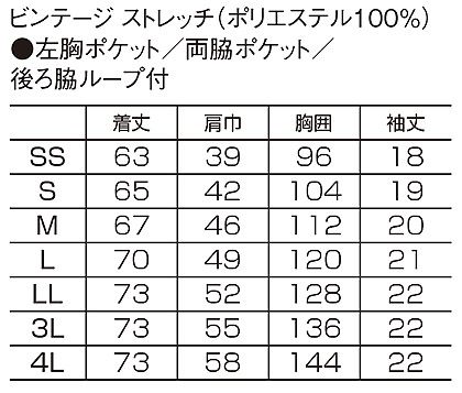 【Dickies】ディッキーズ ビンテージストレッチスクラブ(メンズ) サイズ詳細