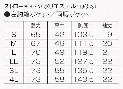 【小松マテーレ】メンズスクラブ 白衣 サイズ詳細