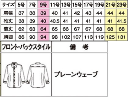 七分袖ブラウス(ストレッチ・ノーアイロン) サイズ詳細