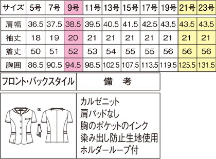 オーバーブラウス/ホルダーループ付(消臭生地) サイズ詳細