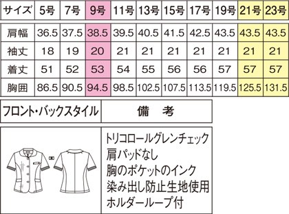 オーバーブラウス/ホルダーループ付(トリコロールグレンチェック) サイズ詳細