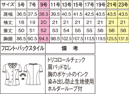 オーバーブラウス/ホルダーループ付(トリコロールチェック) サイズ詳細