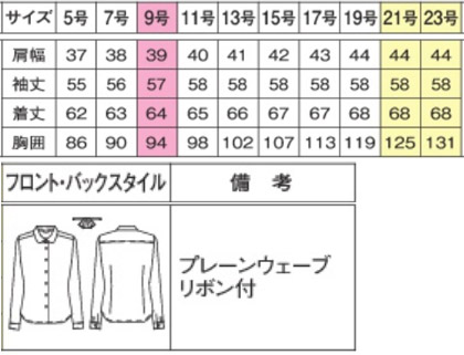 長袖ブラウス(リボン付き・ストレッチ・ノーアイロン) サイズ詳細