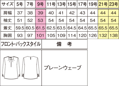 カットソーブラウス(ストレッチ・ノーアイロン) サイズ詳細
