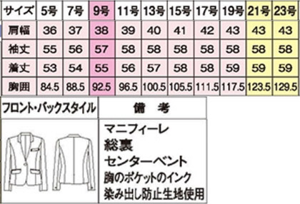 ノーカラージャケット(マニフィーレ) サイズ詳細
