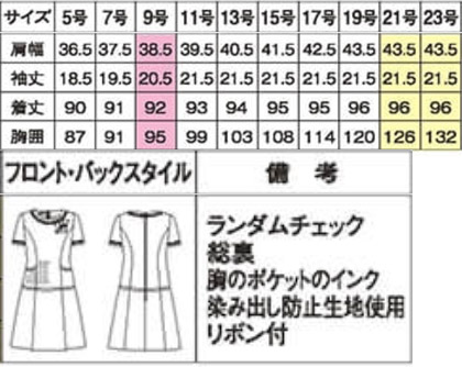 ワンピース(ランダムチェック) サイズ詳細