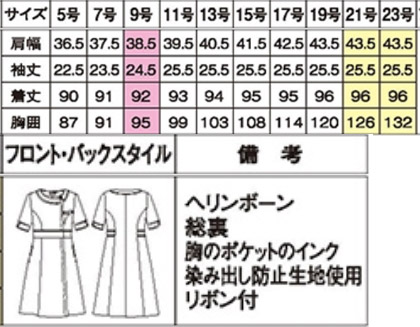 ワンピース(ヘリンボーン柄) サイズ詳細