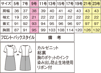 ワンピース(セットアップ風デザイン・消臭生地) サイズ詳細
