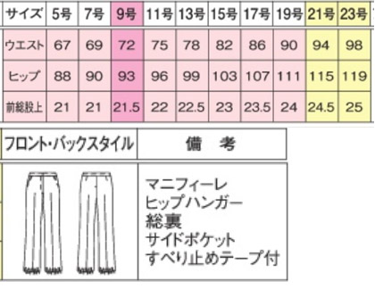 パンツ(マニフィーレ) サイズ詳細