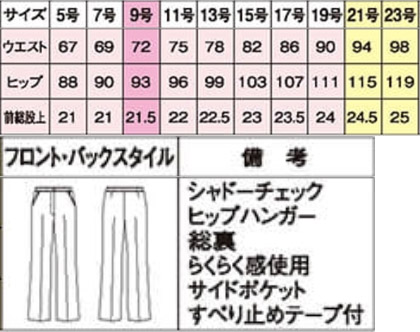 【全3色】カーブベルトパンツ(シャドーチェック) サイズ詳細