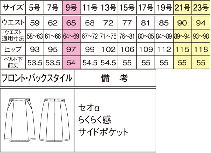 脇ゴムソフトプリーツスカート(春夏用) サイズ詳細
