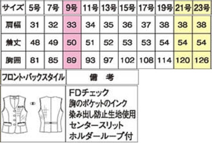 ベスト(リボン型ホルダーループ付・FDチェック) サイズ詳細