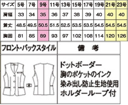 ベスト/ホルダーループ付 サイズ詳細