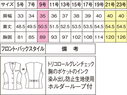 ベスト/ホルダーループ付(トリコロールグレンチェック) サイズ詳細