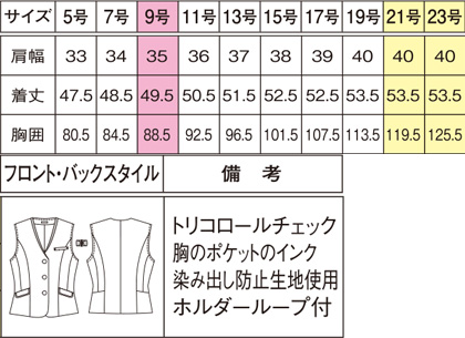ベスト/ホルダーループ付(トリコロールチェック) サイズ詳細